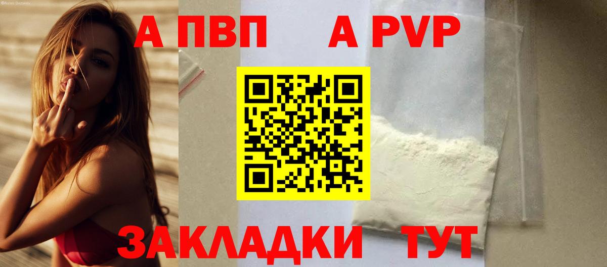 Альфа ПВП  Вход с VPN  A-PVP кристаллы  Новокуйбышевск  Alfa_PVP Соль 