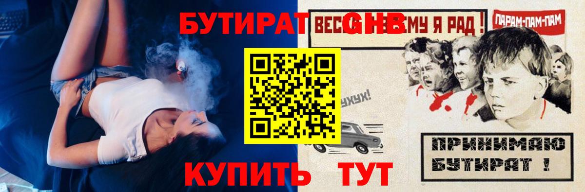 БУТИРАТ 1.4BDO Новокуйбышевск