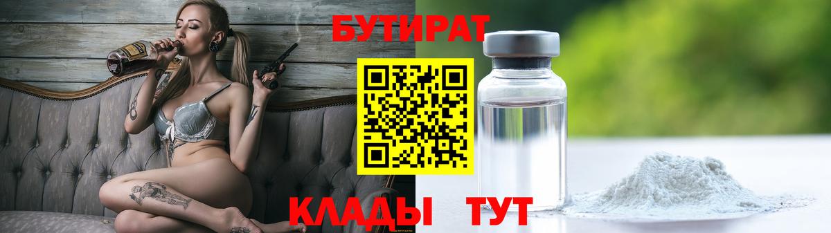 Бутират GHB  Вход с VPN  Новокуйбышевск 