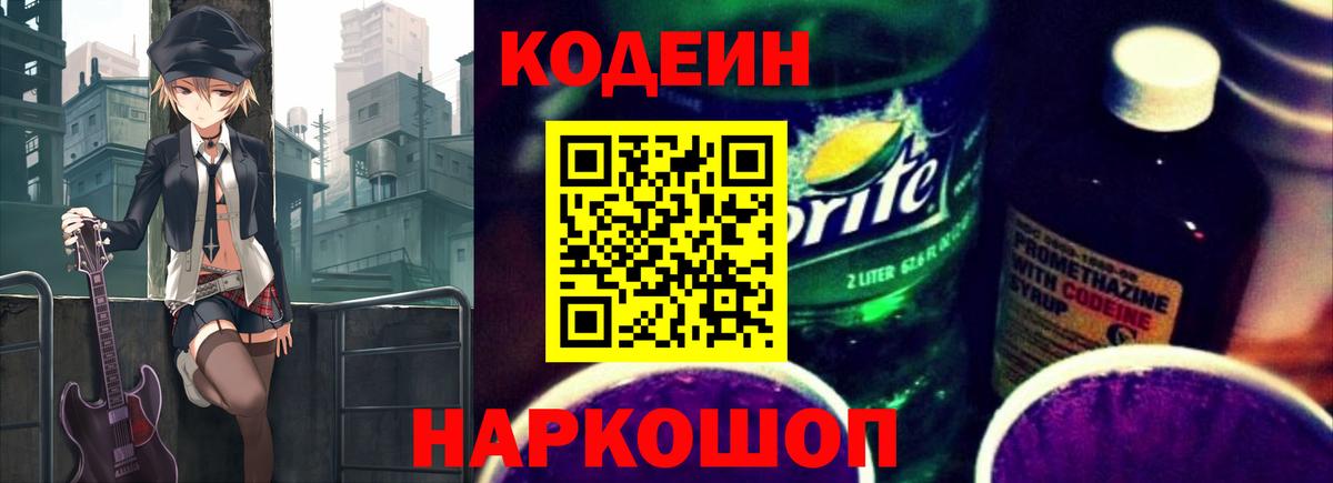 Новокуйбышевск  Codein Purple Drank  Вход с VPN 
