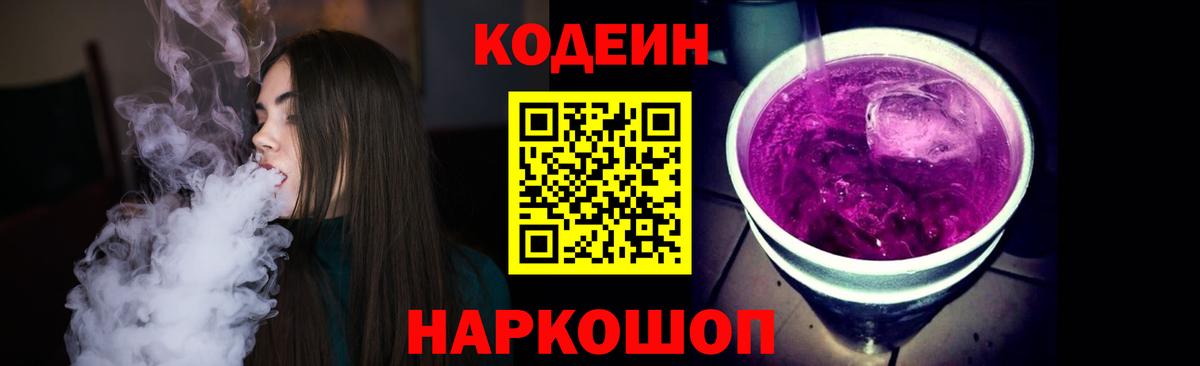 Кодеиновый сироп Lean напиток Lean (лин) Новокуйбышевск