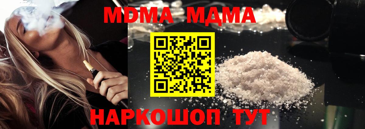 MDMA crystal  MDMA Molly  MDMA  Вход с VPN  Новокуйбышевск 