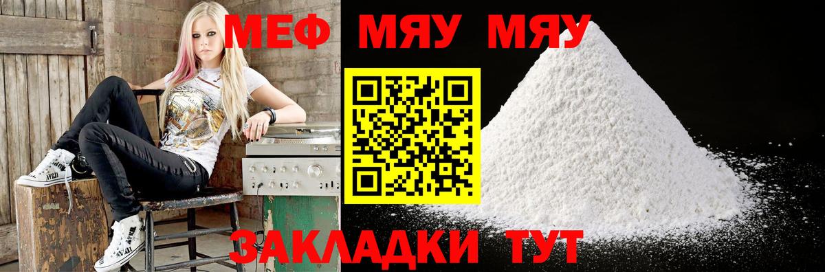 Меф мяу мяу мука Новокуйбышевск